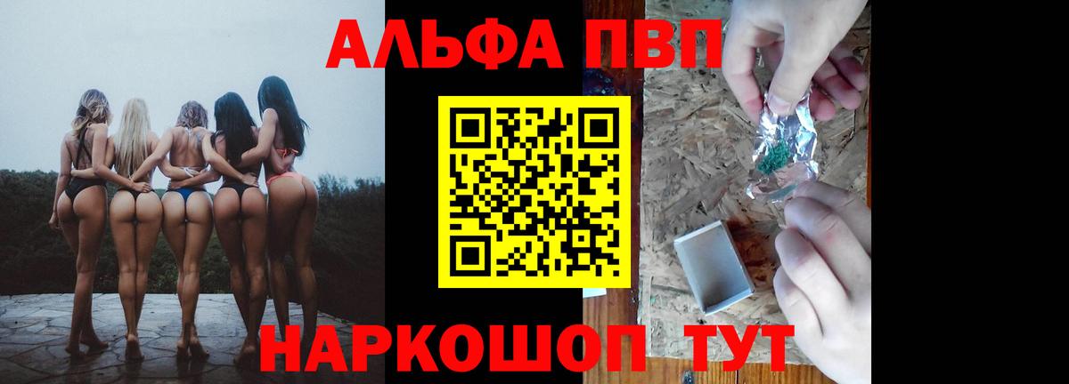 A PVP СК  Вход с VPN  Alpha-PVP Crystall  Череповец 