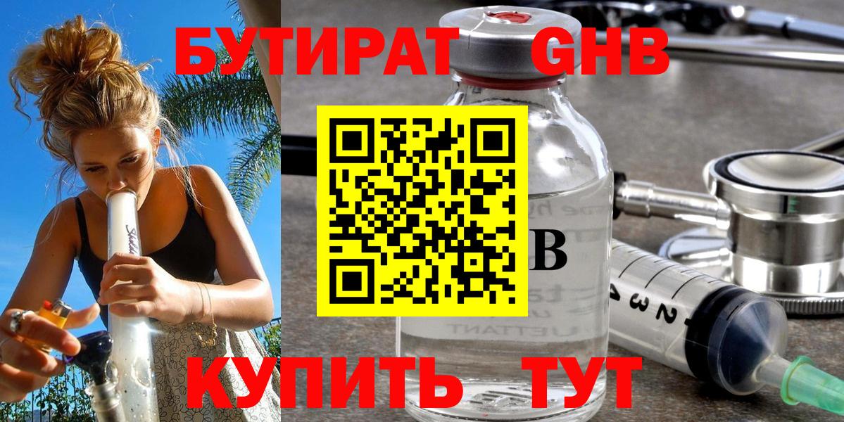 БУТИРАТ бутандиол Череповец