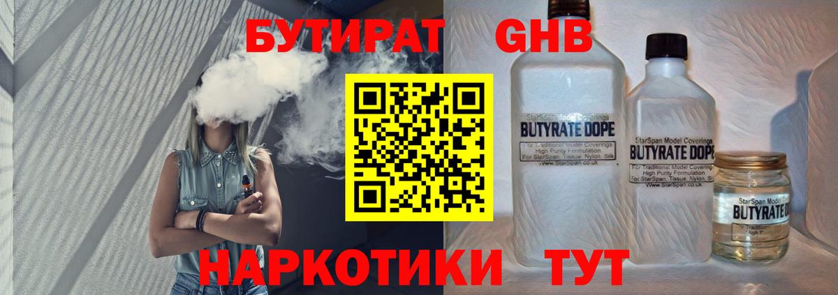 Череповец  Бутират бутандиол  Бутират  Вход с VPN 
