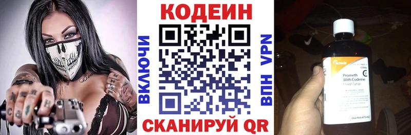 наркотики Череповец Кодеин Purple Drank