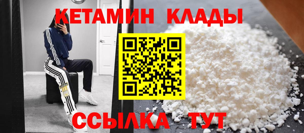 Череповец  Кетамин ketamine  Вход с VPN 